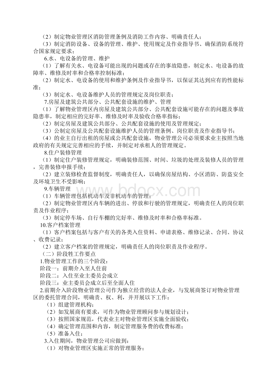 物业管理综合知识培训教程.docx_第3页