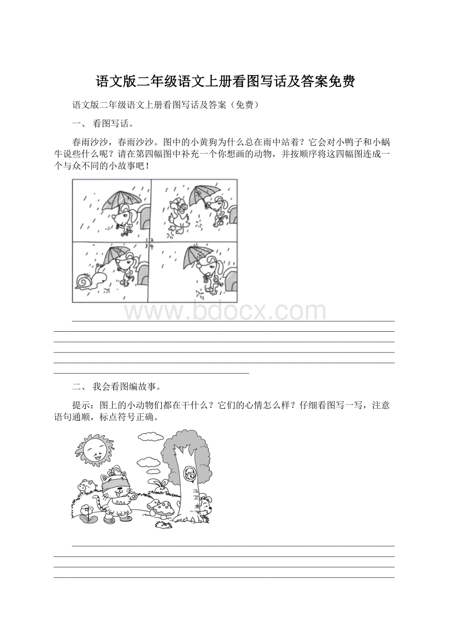 语文版二年级语文上册看图写话及答案免费Word文档格式.docx