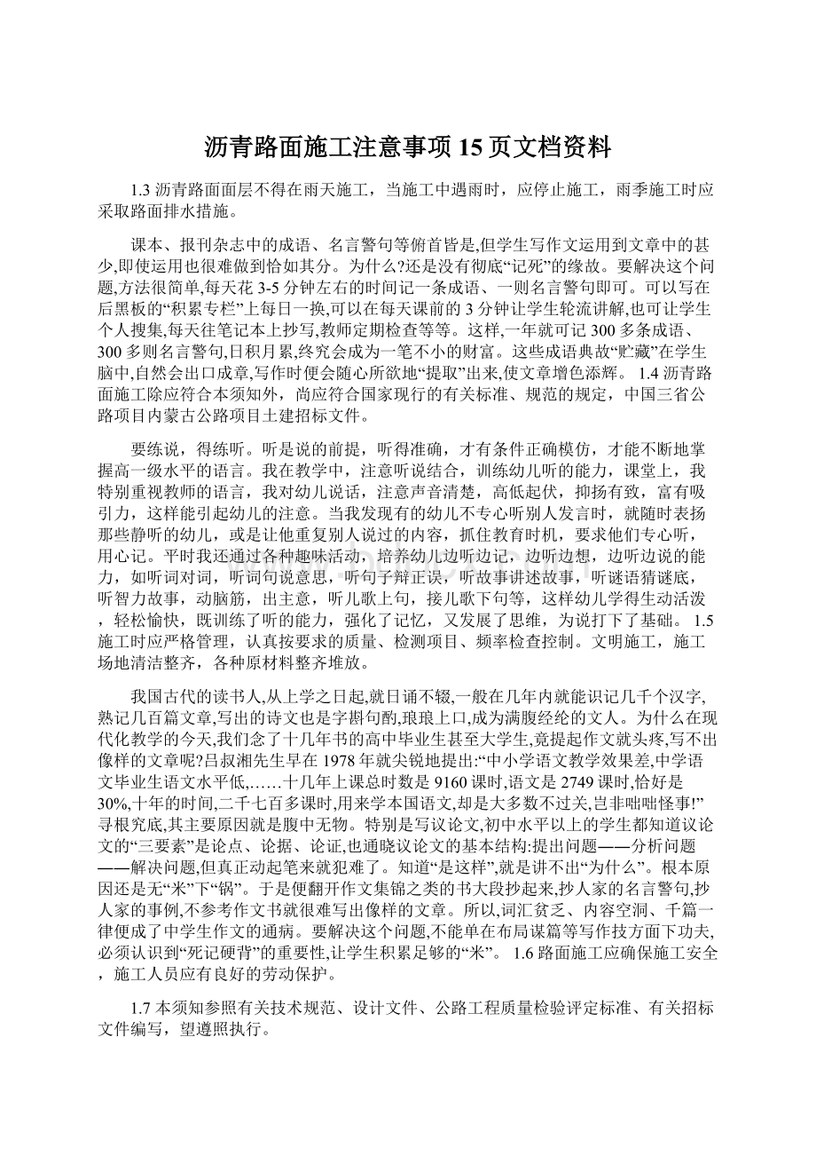 沥青路面施工注意事项15页文档资料.docx_第1页