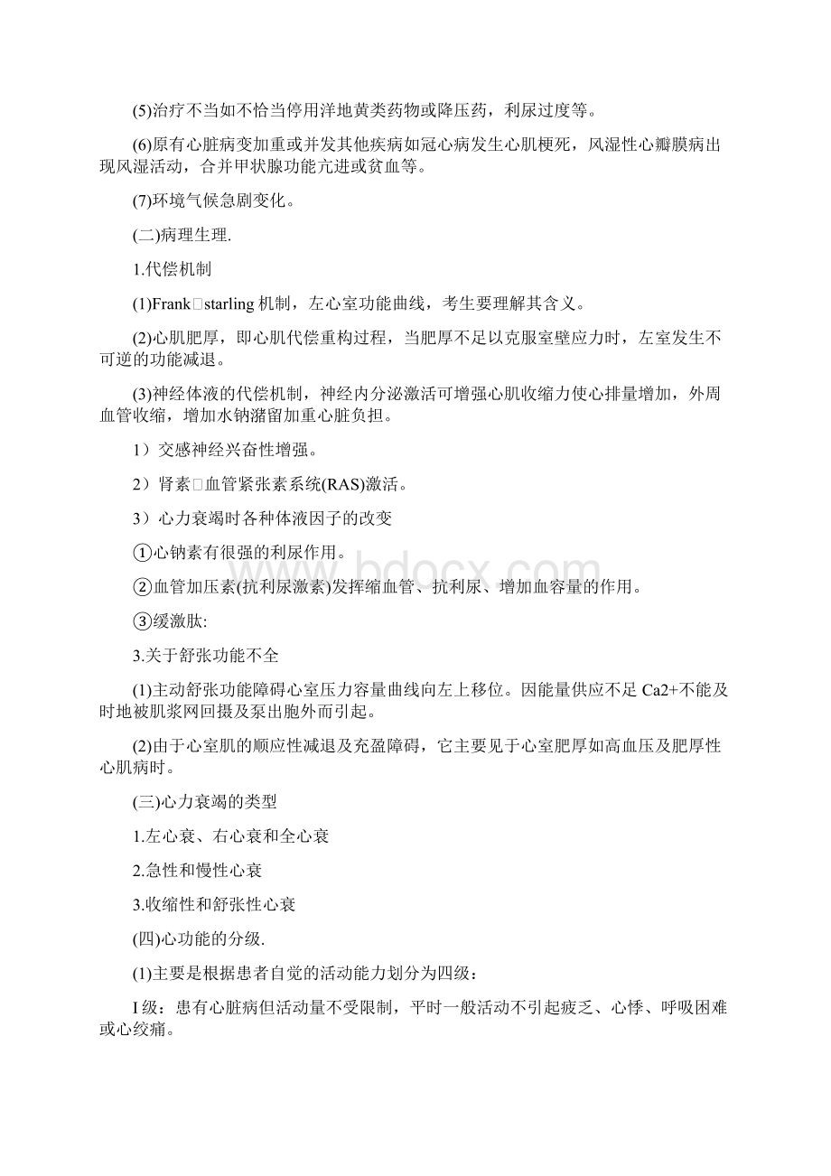 心血管内科内科中级职称考试笔记.docx_第2页