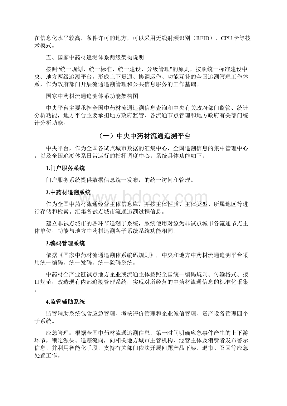 国家中药材流通追溯体系建设规范.docx_第3页