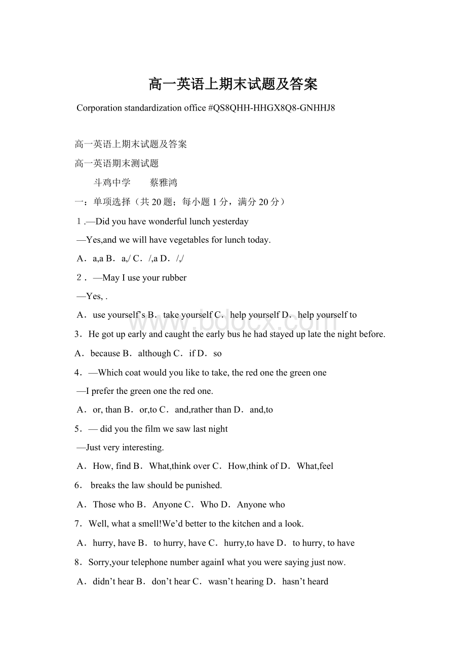 高一英语上期末试题及答案Word文档下载推荐.docx_第1页