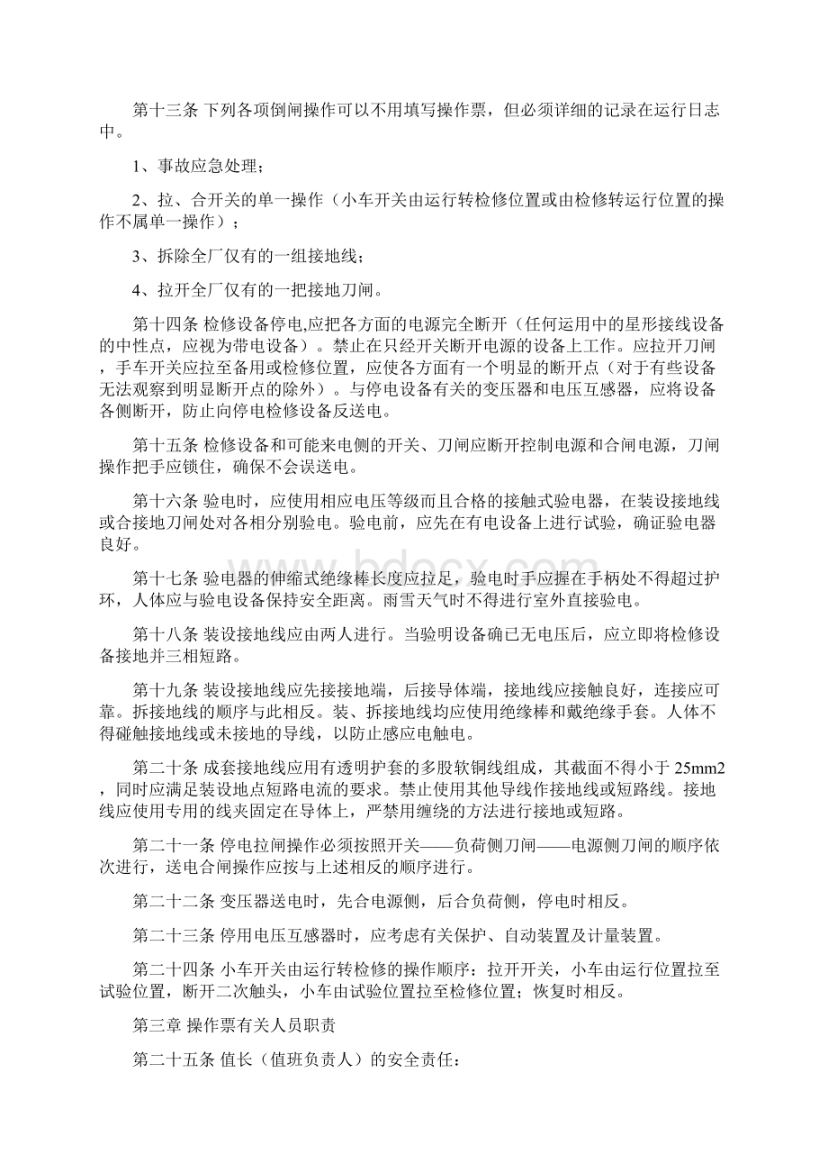 电气倒闸操作管理制度.docx_第2页