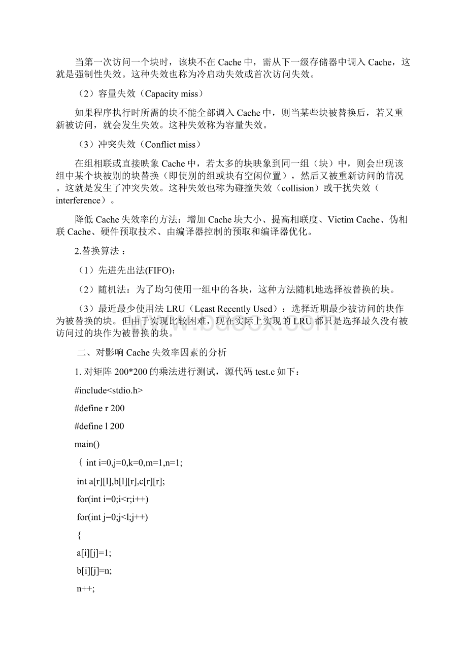 分析影响cache命中率的因素Word格式.docx_第2页