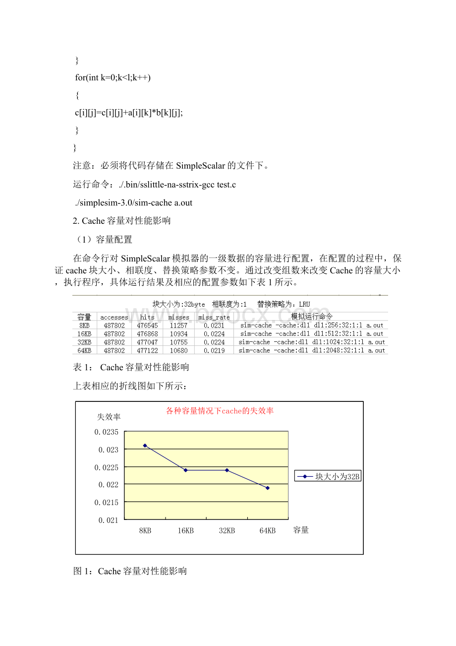 分析影响cache命中率的因素.docx_第3页