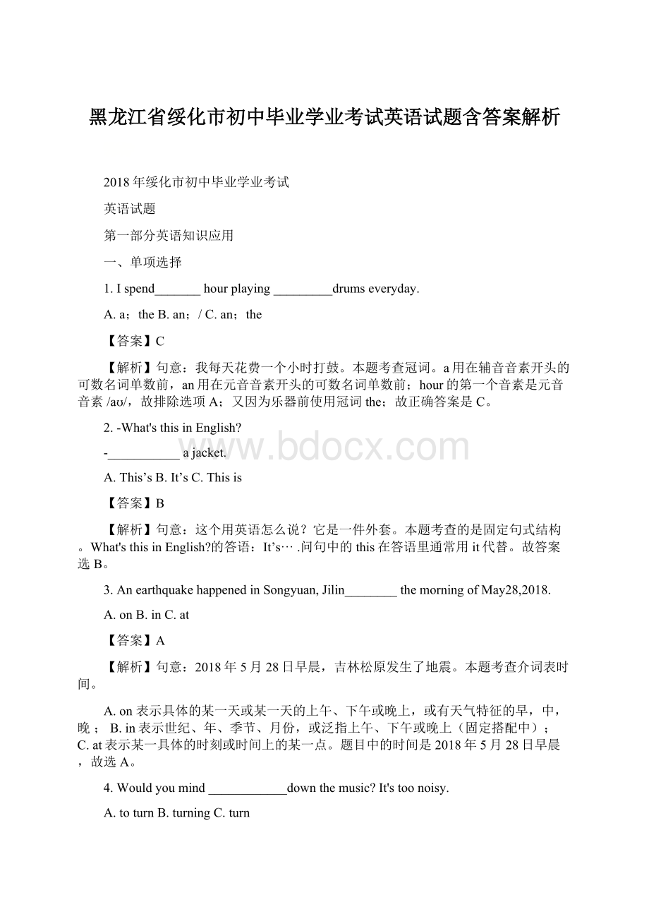 黑龙江省绥化市初中毕业学业考试英语试题含答案解析.docx_第1页