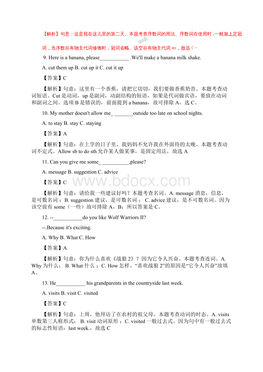 黑龙江省绥化市初中毕业学业考试英语试题含答案解析.docx_第3页