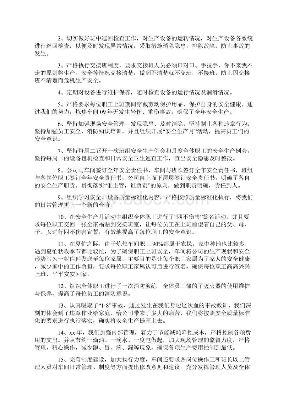 企业个人年度工作总结报告三篇范文.docx_第2页