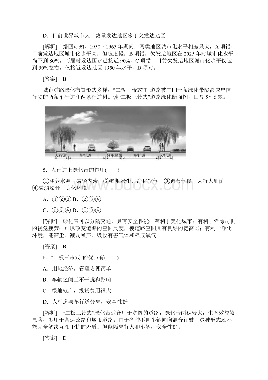 最新最全高考地理二轮专题复习检测城市化与城市问.docx_第3页