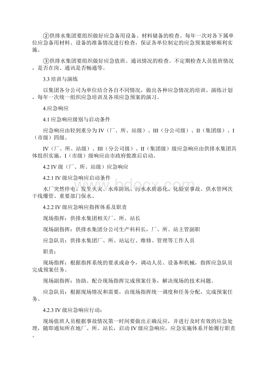 沧州市城市安全供水应急预案Word格式文档下载.docx_第3页