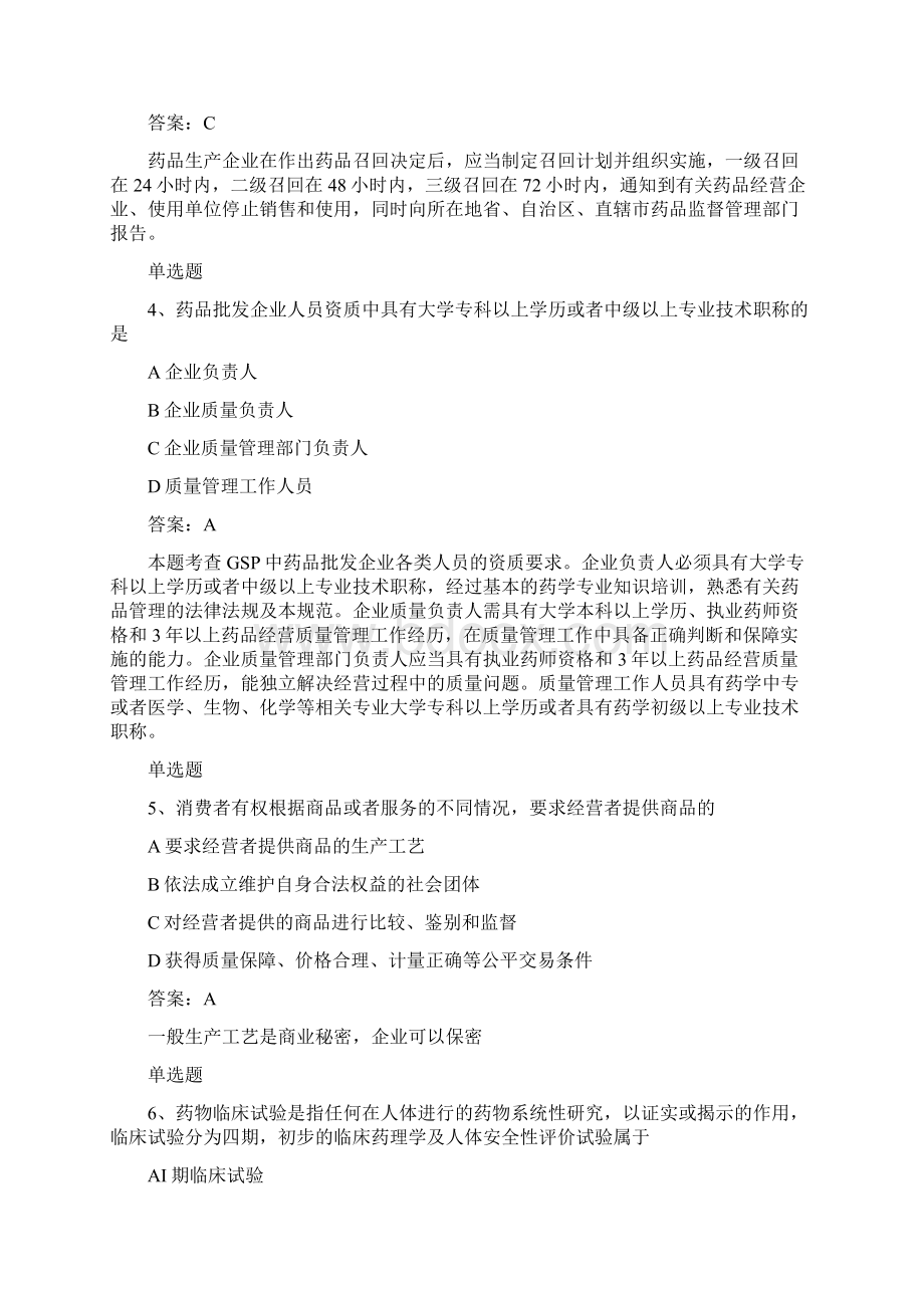 重庆地区药事管理与法规模拟练习单选题50题.docx_第2页