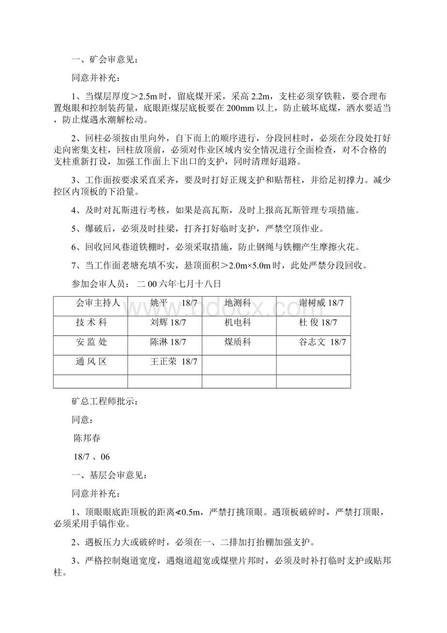 煤矿开采作业标准Word文档格式.docx_第2页