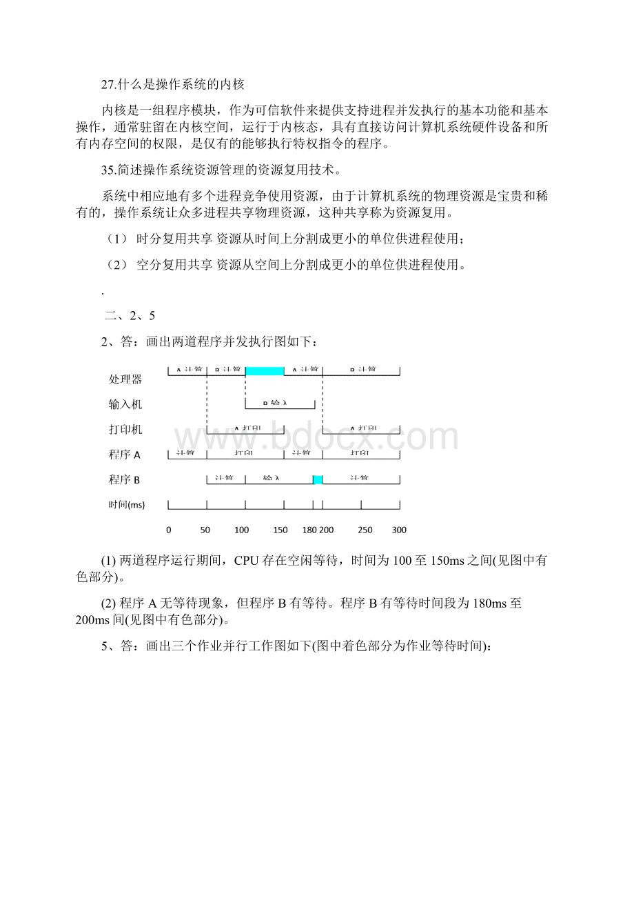 操作系统教程第5版部分习题答案.docx_第2页