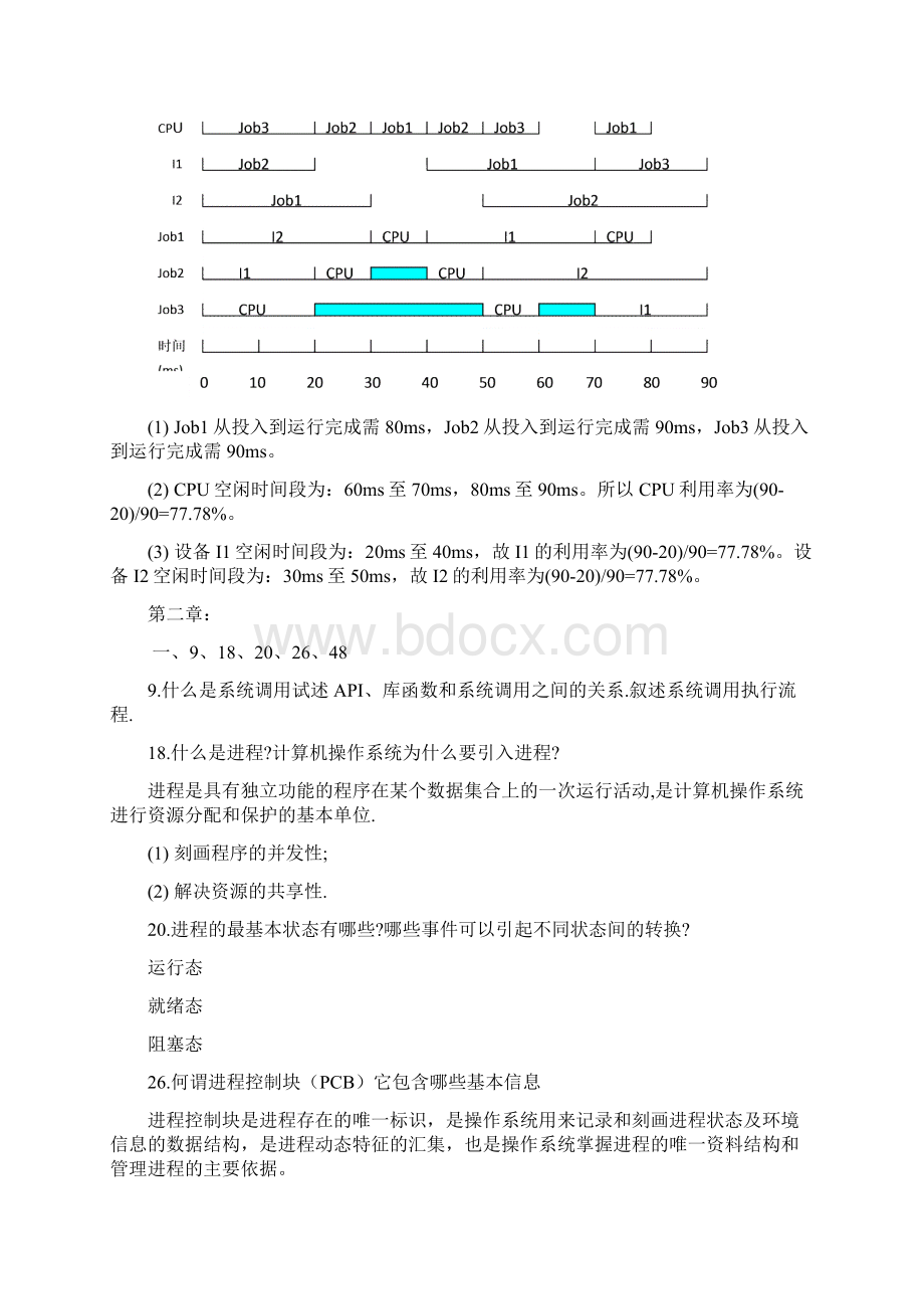 操作系统教程第5版部分习题答案文档格式.docx_第3页