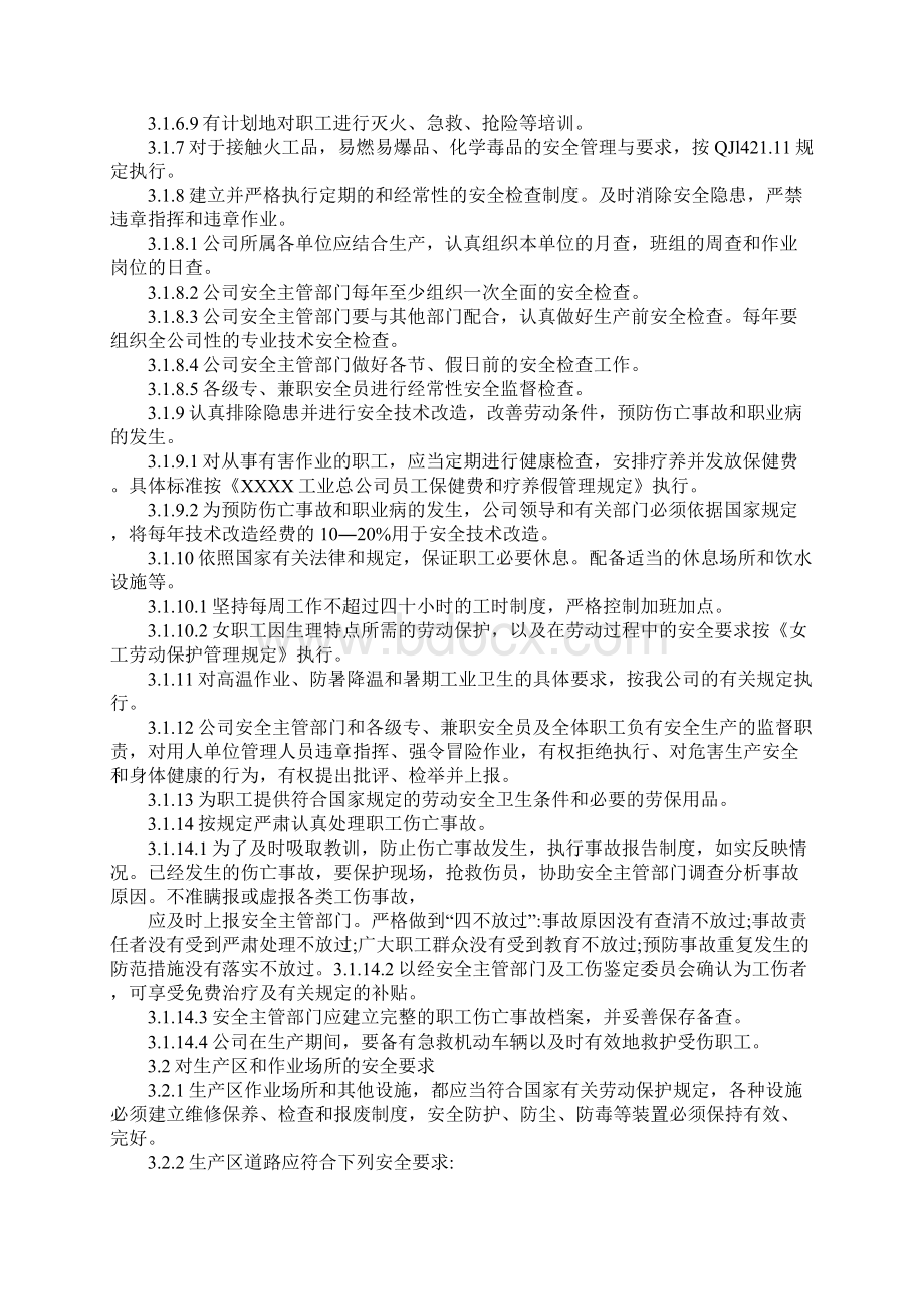 工业企业安全生产通则Word格式文档下载.docx_第3页