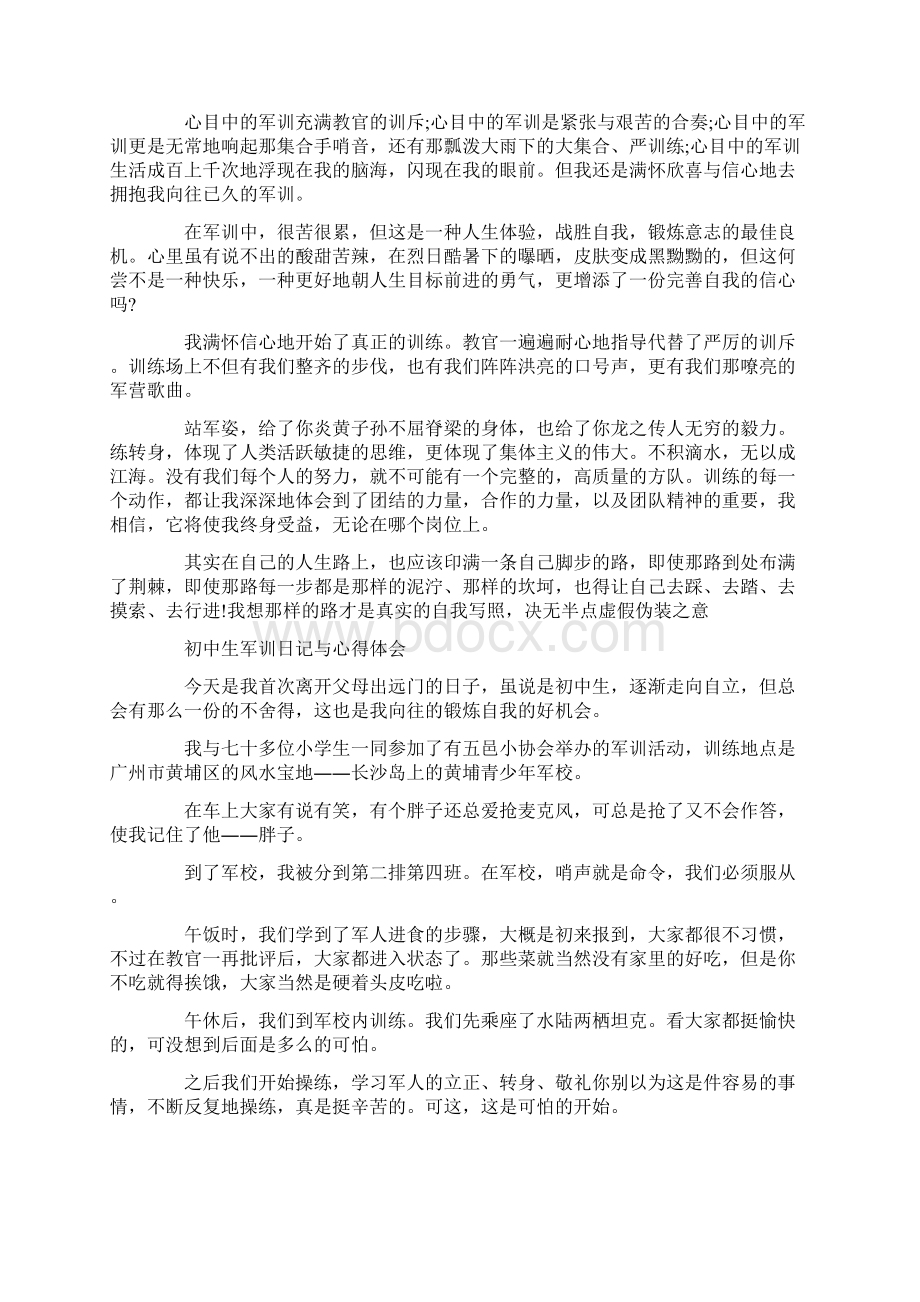 20XX年初一新生军训总结Word文件下载.docx_第3页