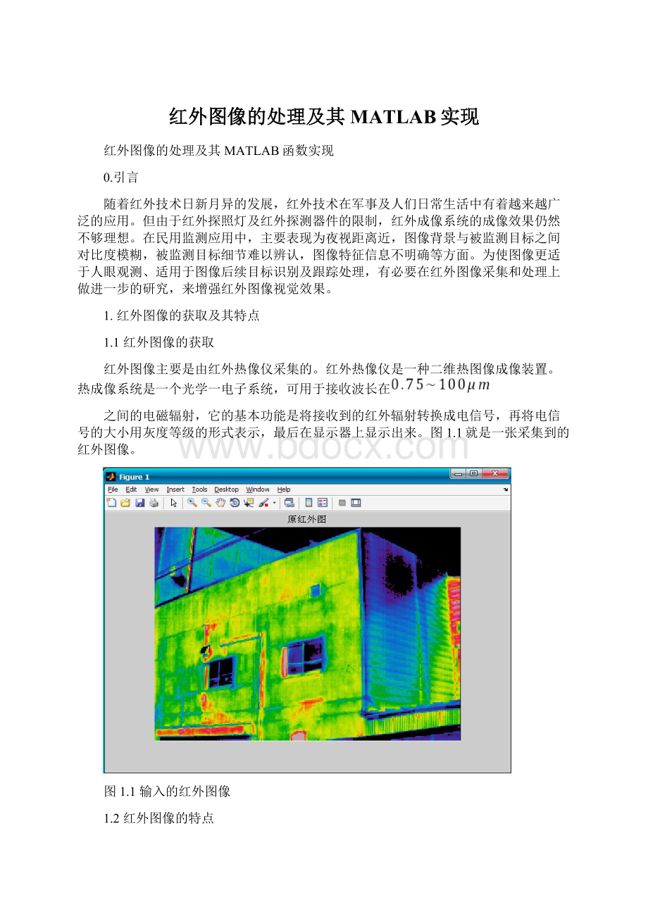 红外图像的处理及其MATLAB实现Word格式.docx