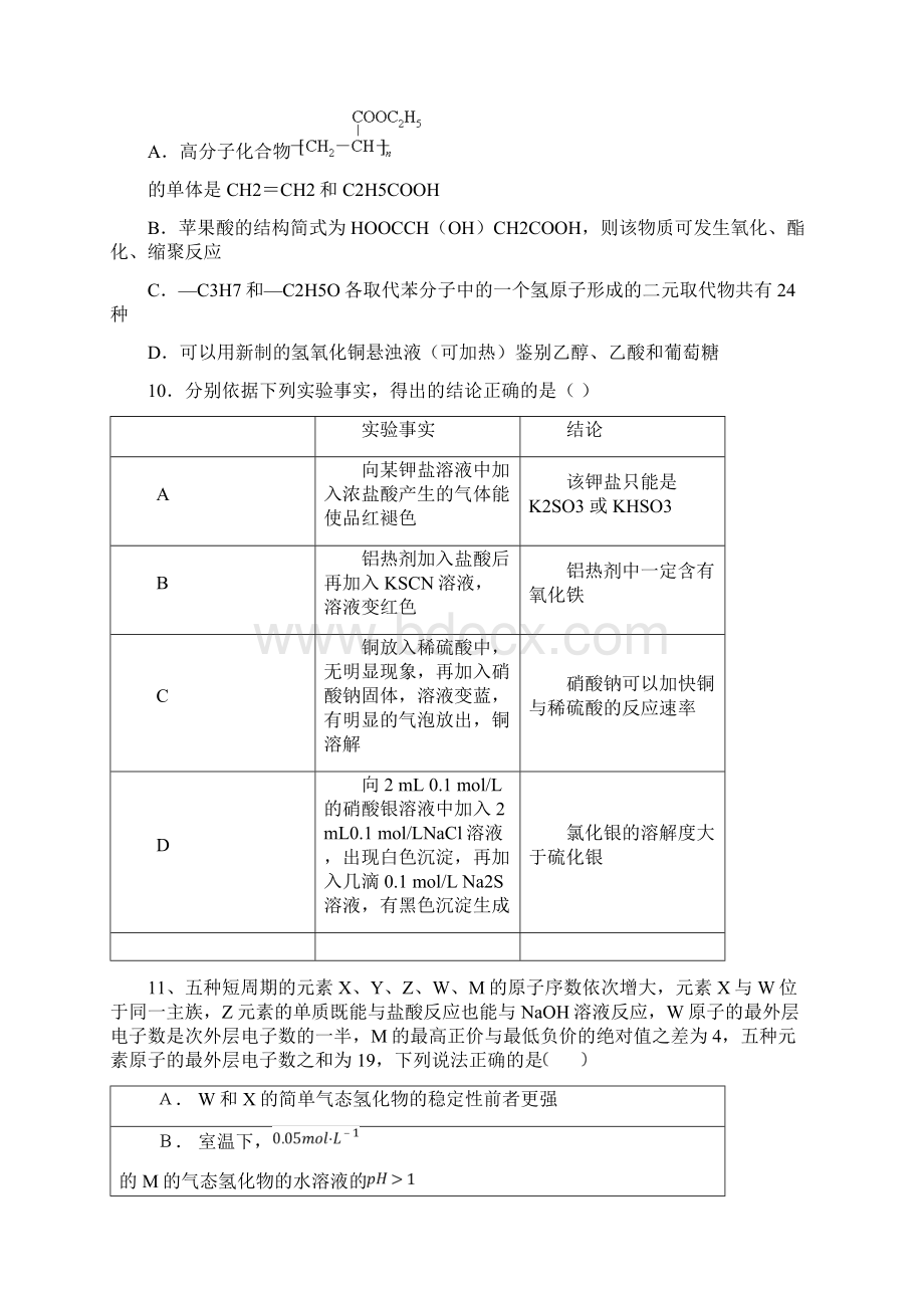 山东省青岛二中届高三上学期第二学段模块考试 理综化学.docx_第2页