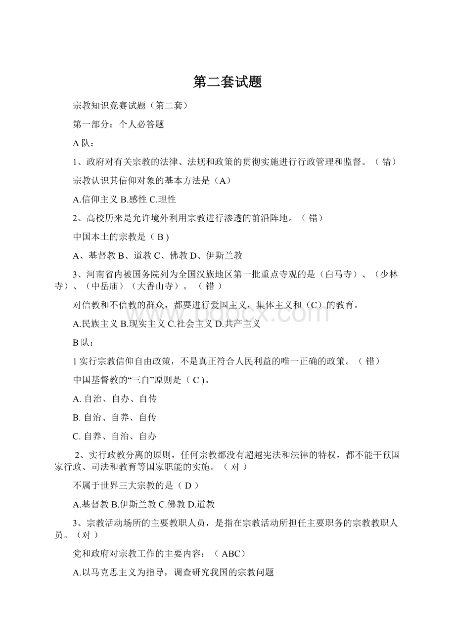 第二套试题Word文档下载推荐.docx_第1页