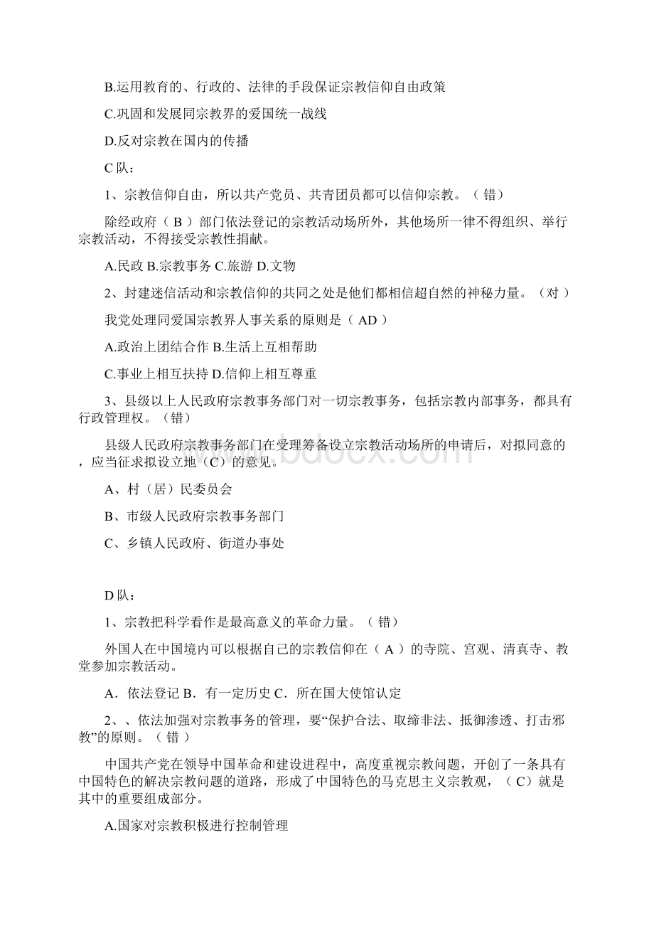 第二套试题Word文档下载推荐.docx_第2页