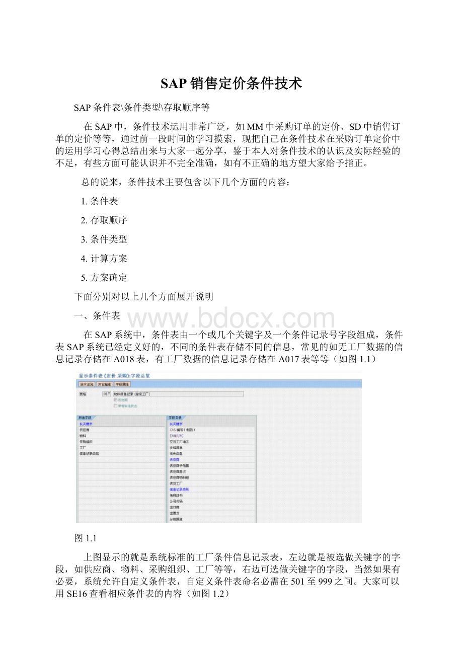 SAP销售定价条件技术Word文档下载推荐.docx