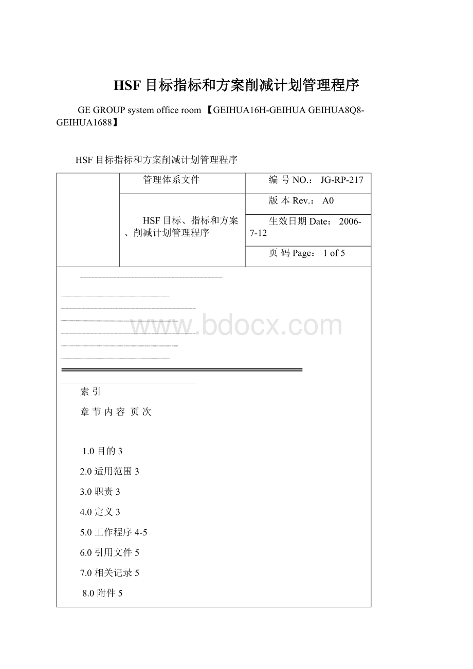 HSF目标指标和方案削减计划管理程序Word格式文档下载.docx