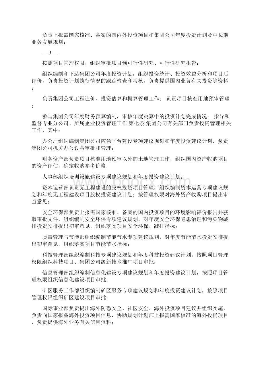 中国石油投资项目管理办法.docx_第2页