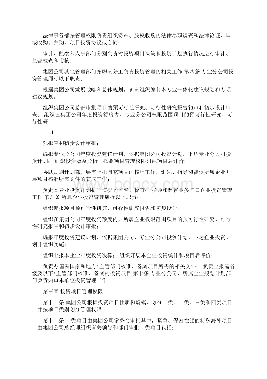 中国石油投资项目管理办法.docx_第3页