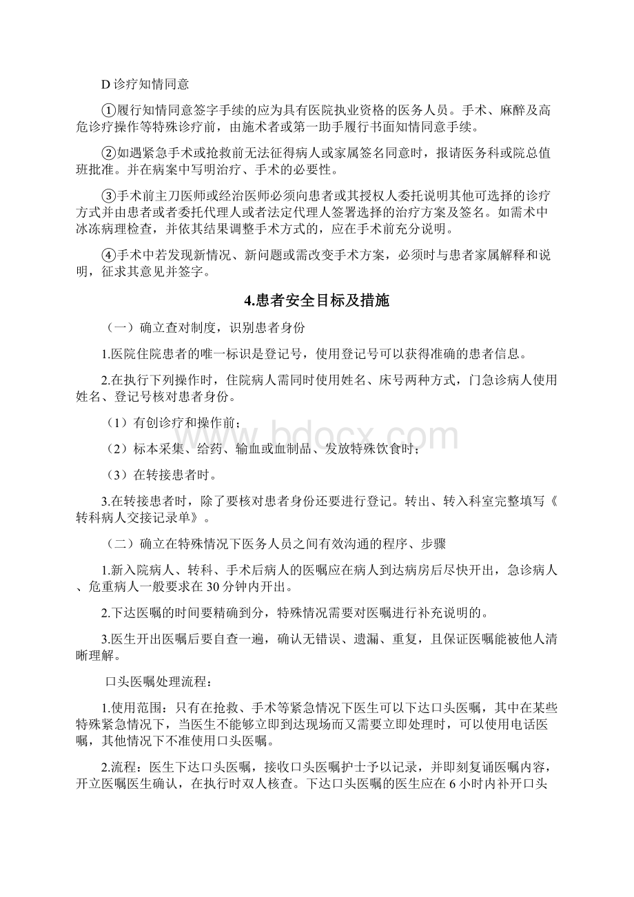 医疗质量与医疗安全管理应知应会内容.docx_第3页