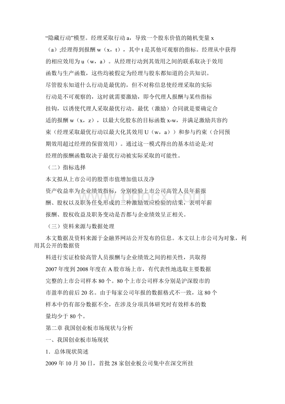 创业板高管薪酬激励机制浅析Word文档下载推荐.docx_第2页