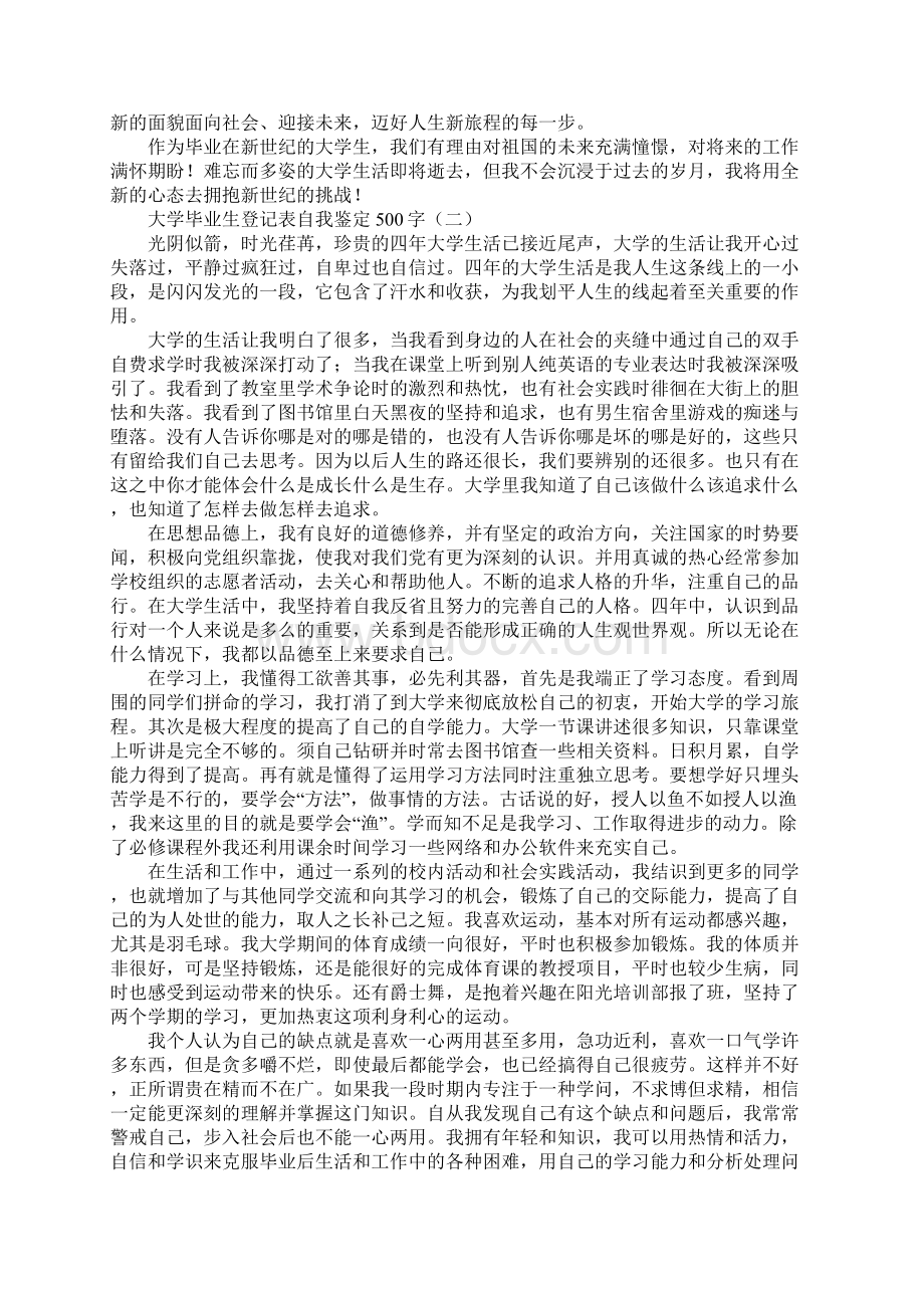 大学毕业生登记表自我鉴定500字Word文件下载.docx_第2页