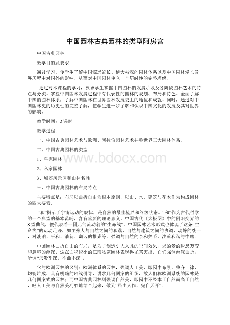 中国园林古典园林的类型阿房宫.docx_第1页