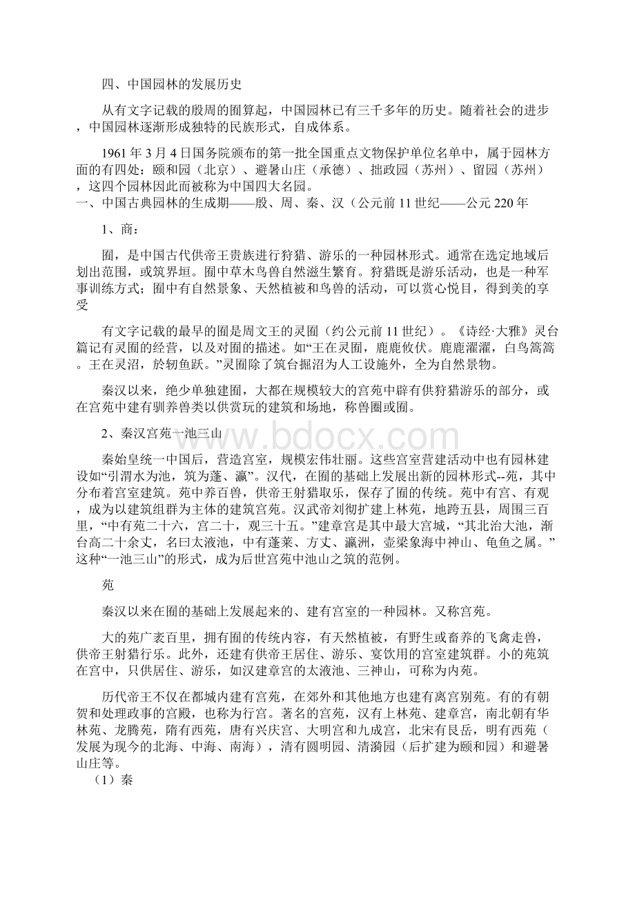 中国园林古典园林的类型阿房宫.docx_第2页