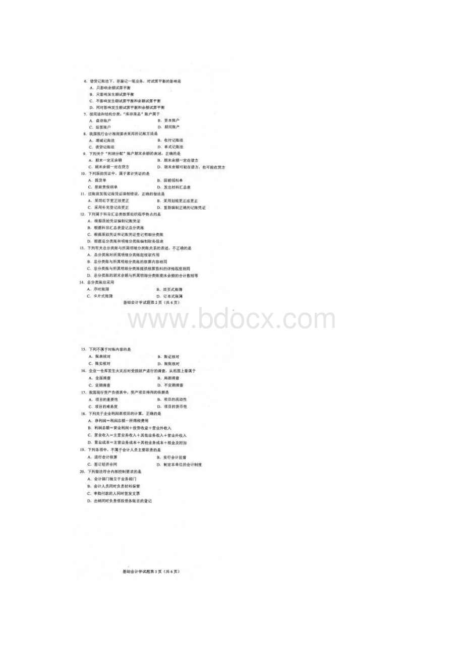 自考00041基础会计学试题及答案含评分标准Word文件下载.docx_第2页