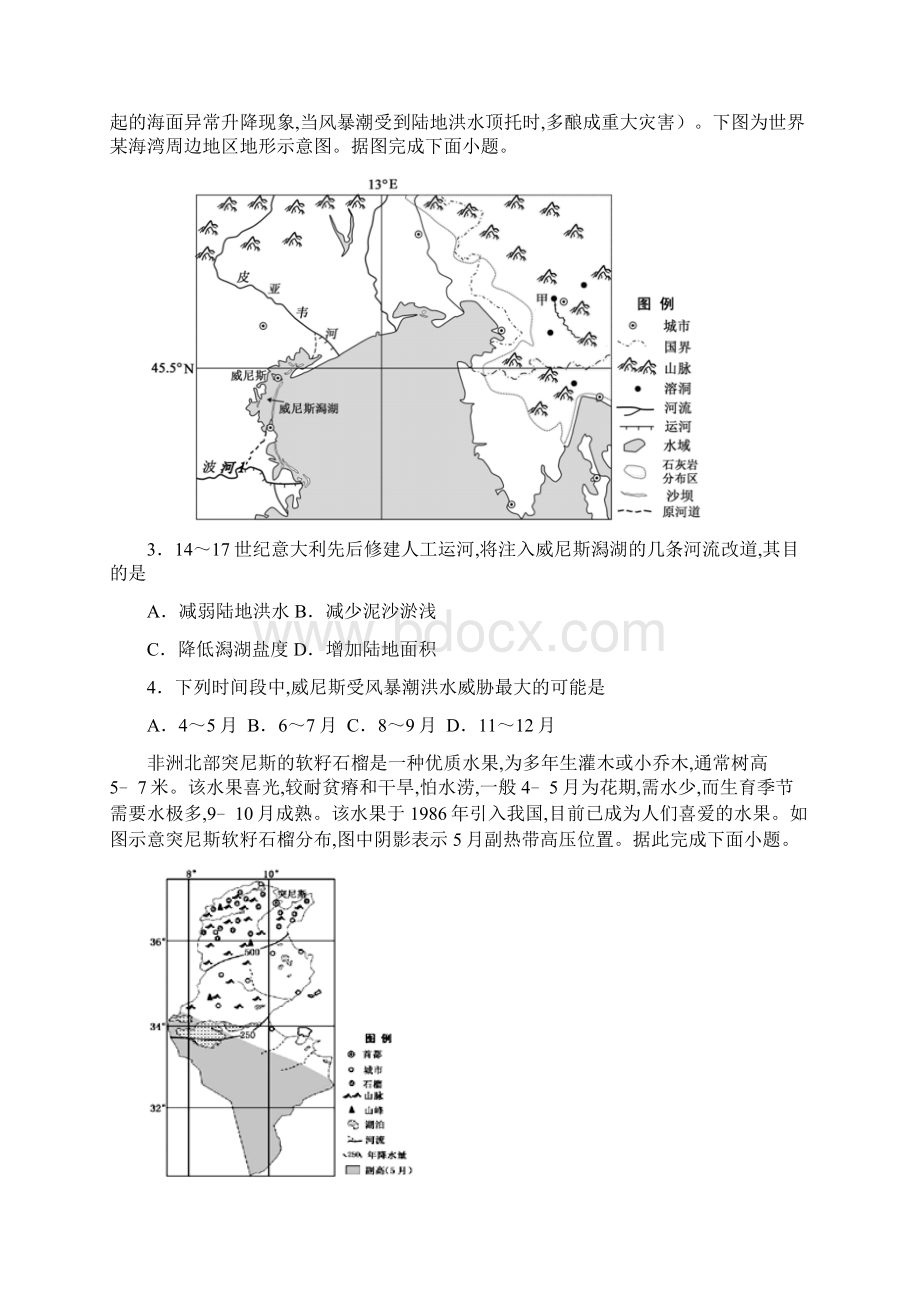 湖北省届高三地理上学期期末考试备考精编金卷BWord文档下载推荐.docx_第2页