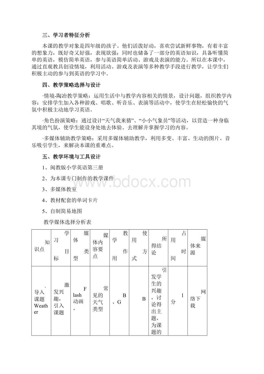 weather教学设计.docx_第2页