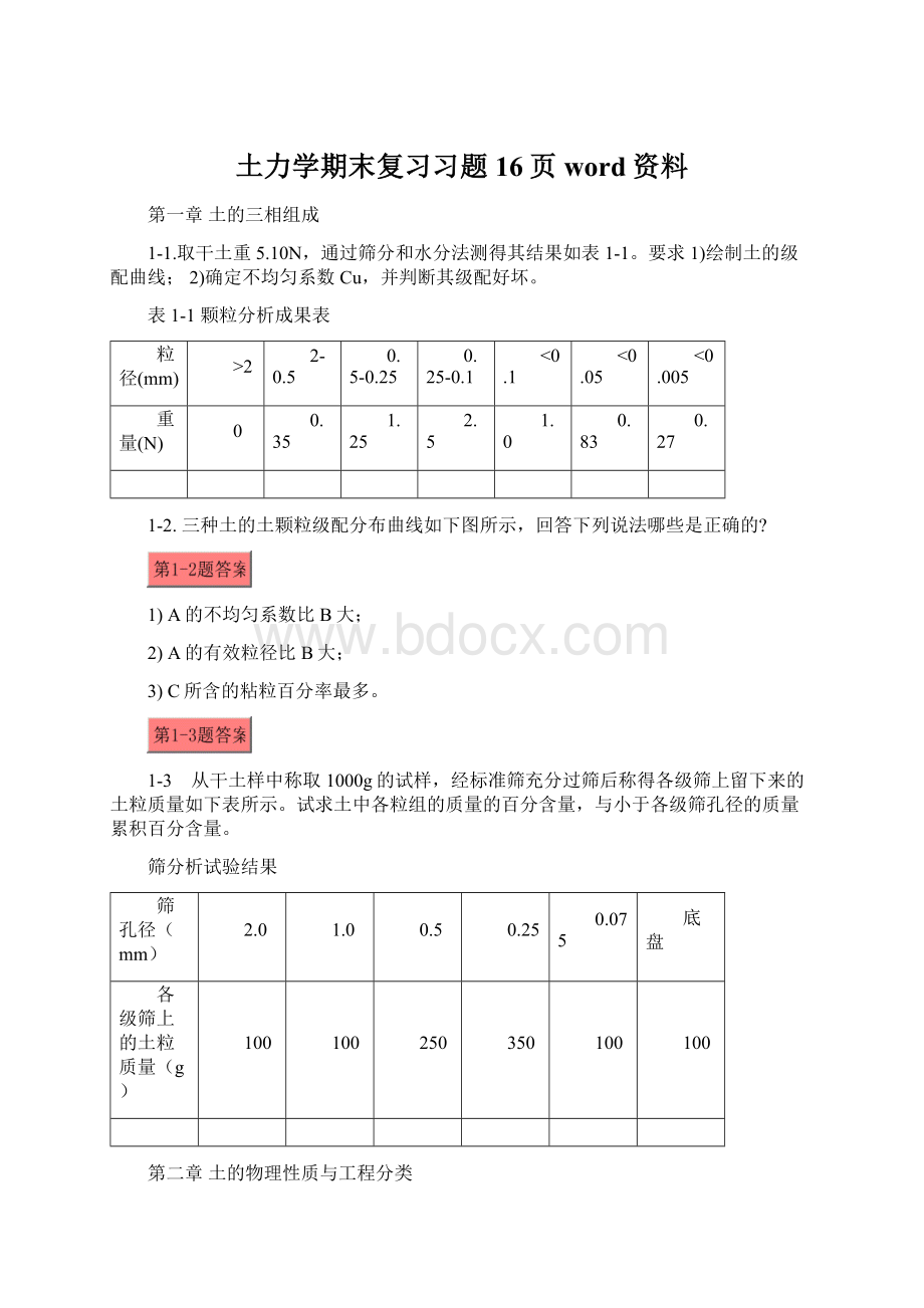 土力学期末复习习题16页word资料Word下载.docx