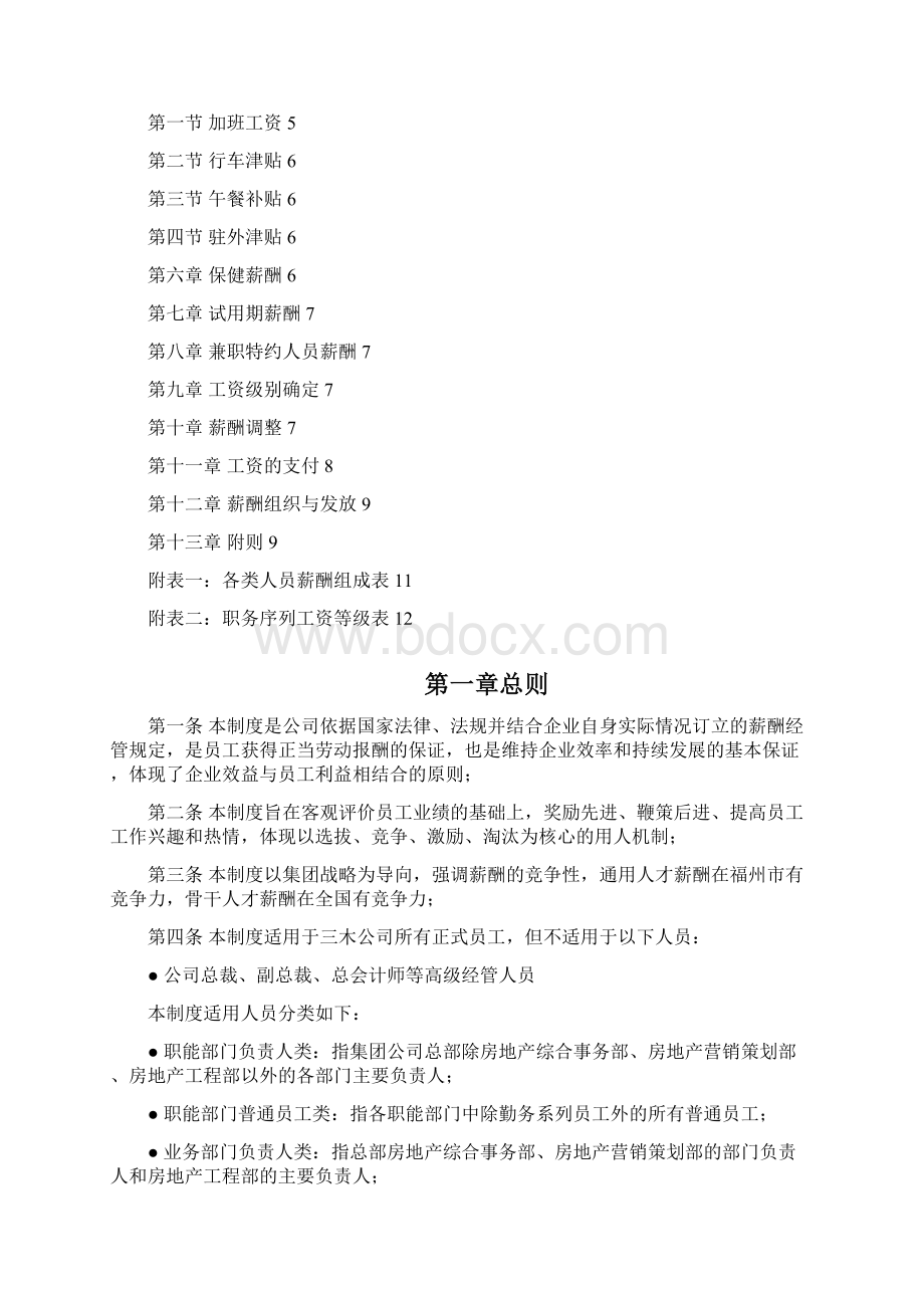 福建三木集团薪酬制度.docx_第2页