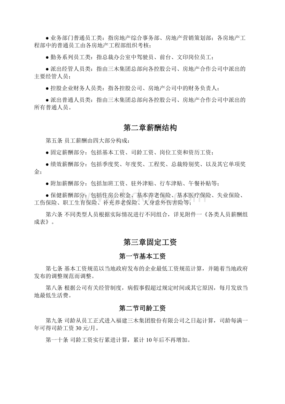 福建三木集团薪酬制度.docx_第3页