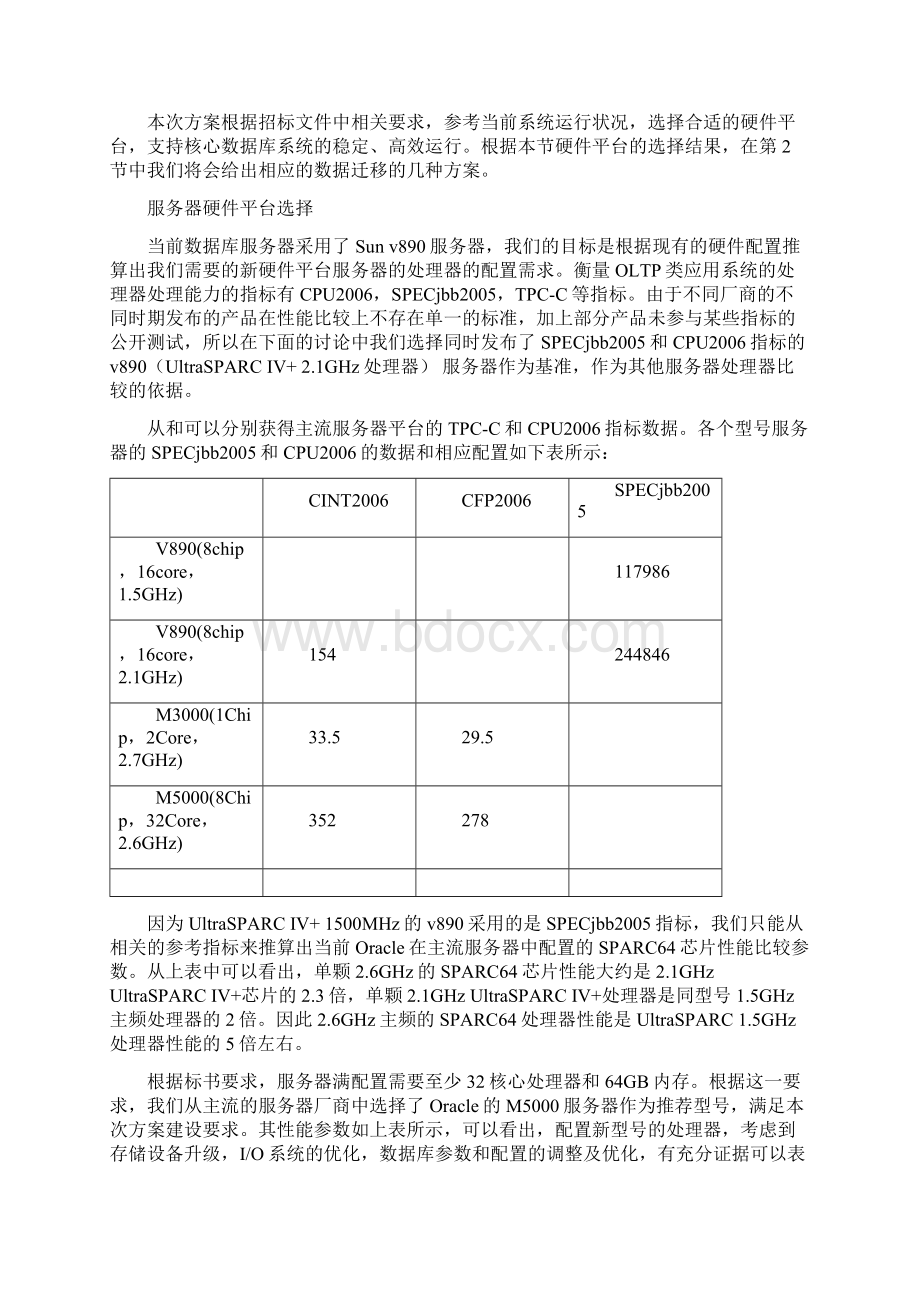 数据迁移方案Word文件下载.docx_第3页