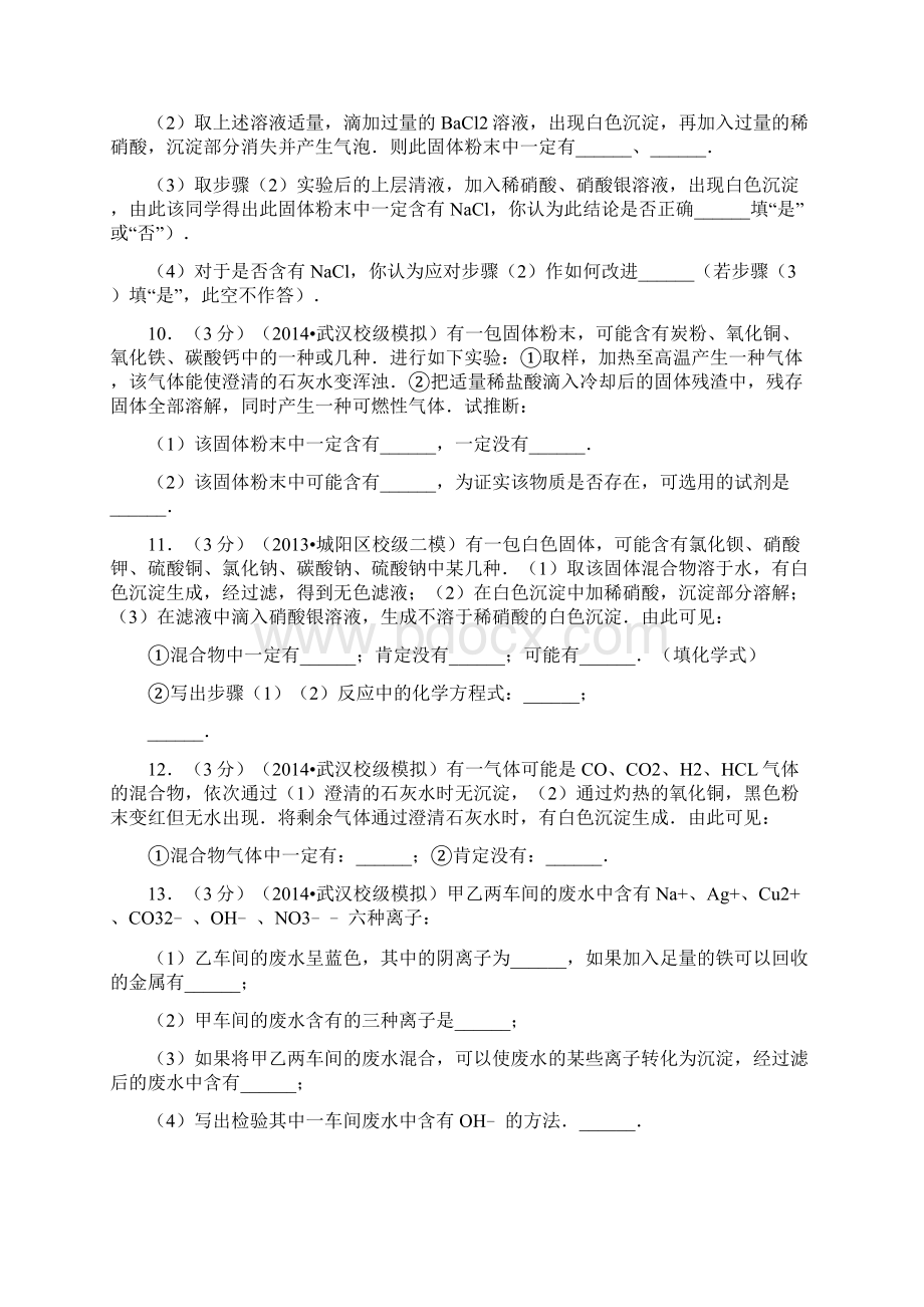 最新中考化学专题文字叙述型推断题.docx_第3页