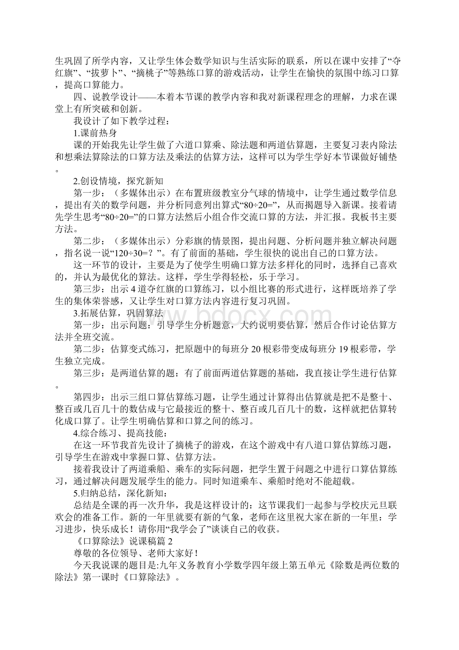 《口算除法》说课稿Word文档下载推荐.docx_第2页