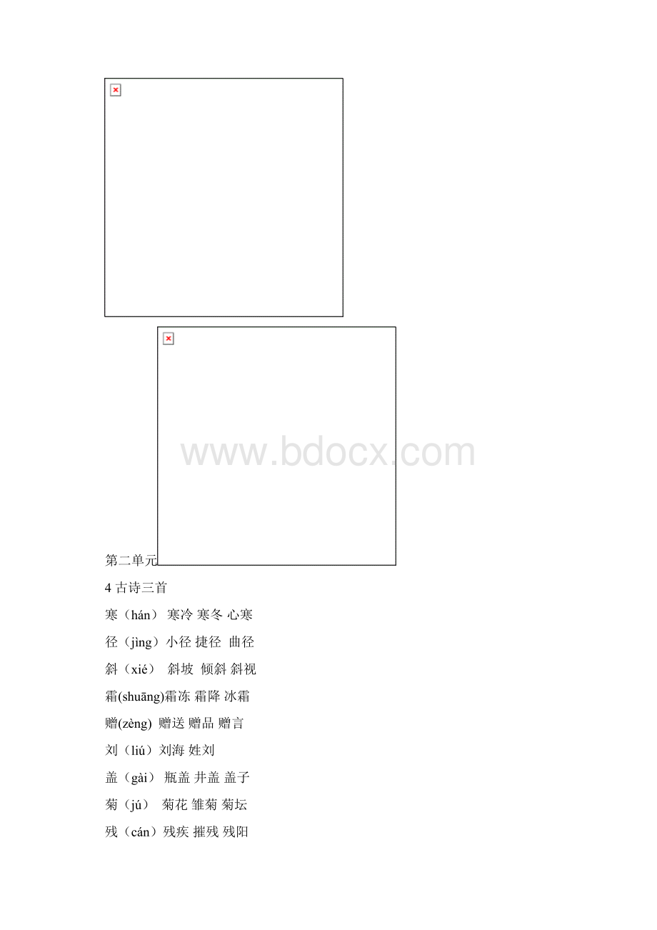 统编版三年级语文上册《写字表》全册生字扩词练习.docx_第3页