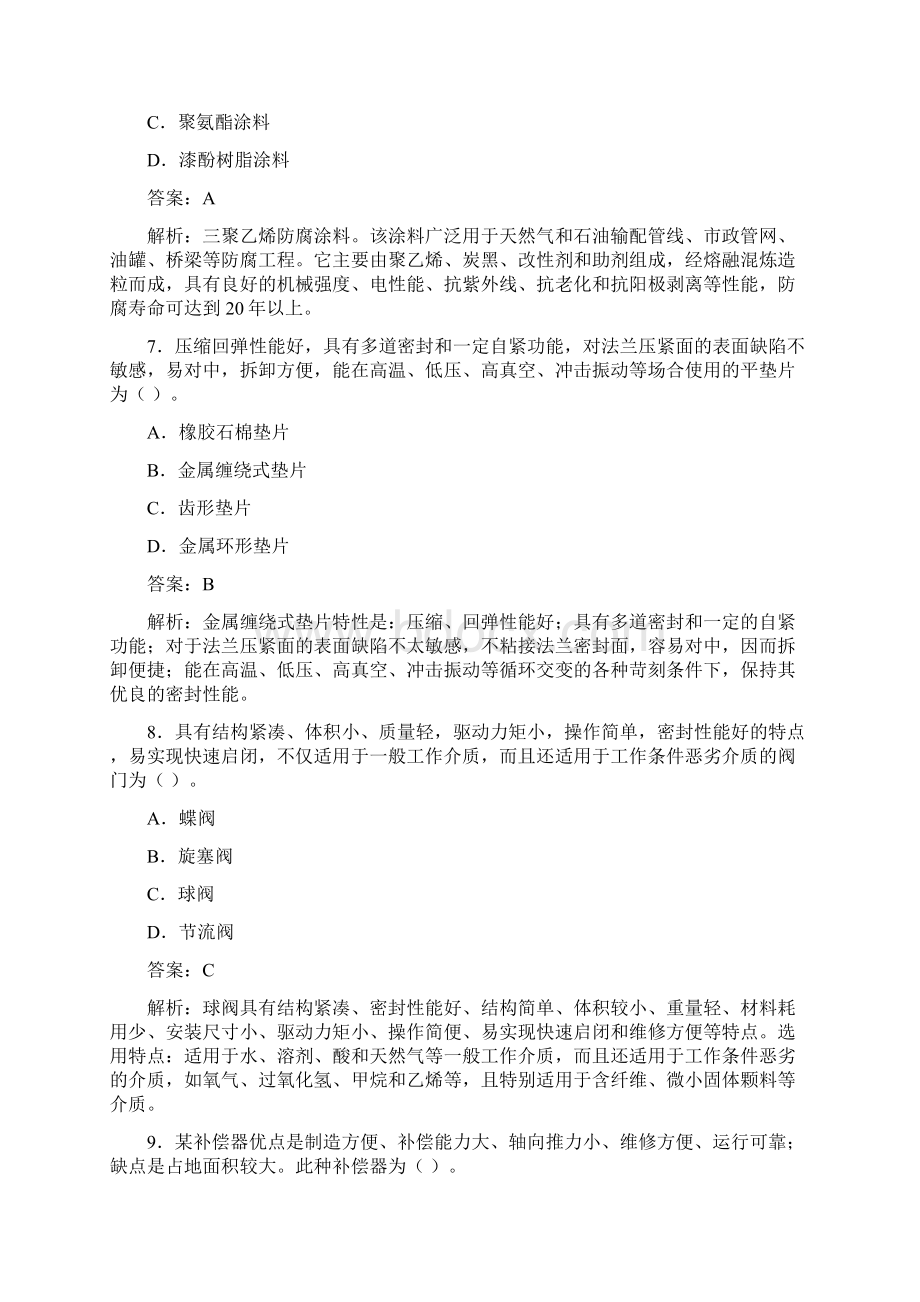 造价安装工程真题解析一文档格式.docx_第3页