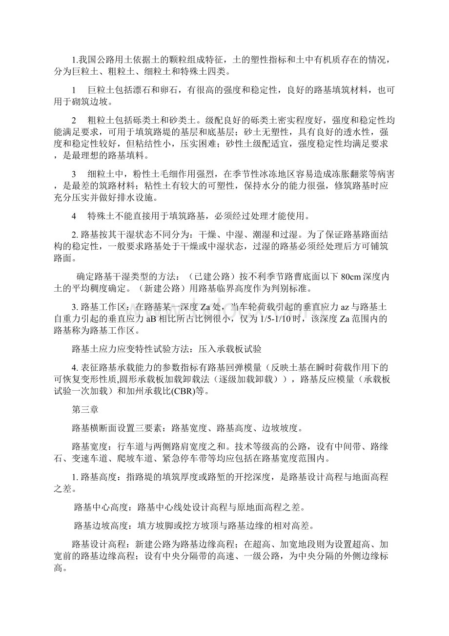 最新路基路面工程复习重点Word下载.docx_第2页