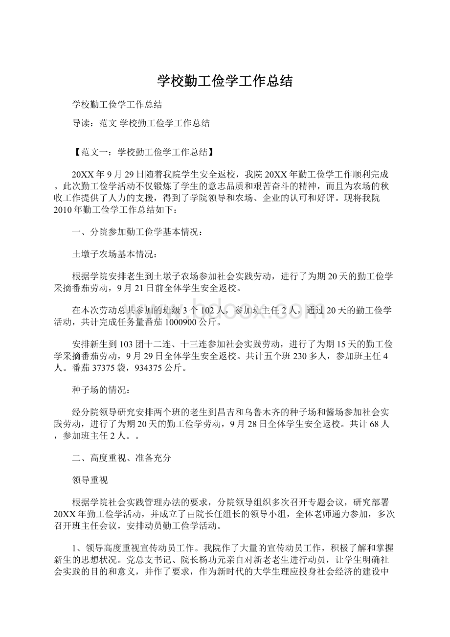 学校勤工俭学工作总结文档格式.docx