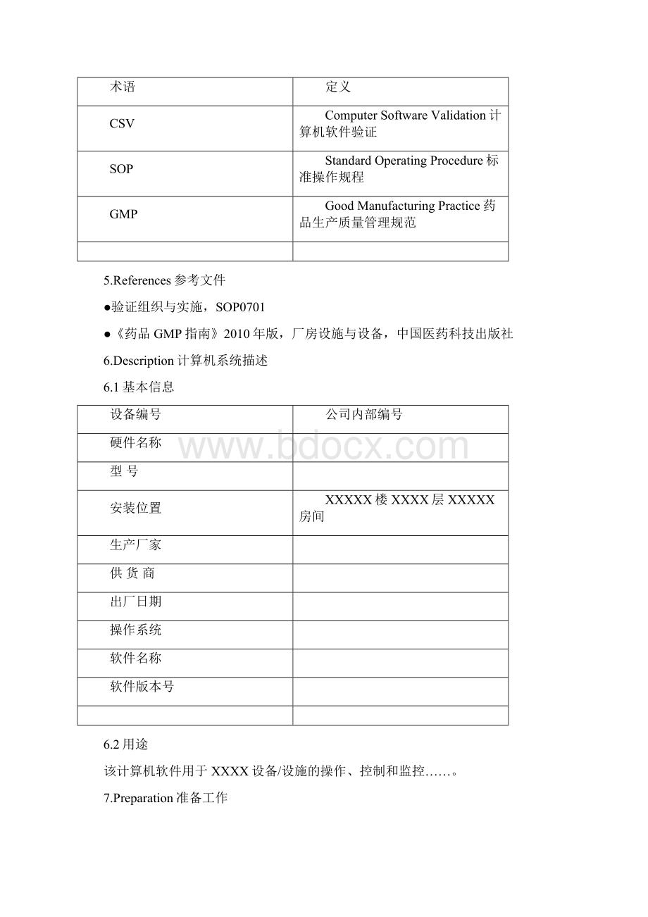 计算机软件验证方案模板Word下载.docx_第3页