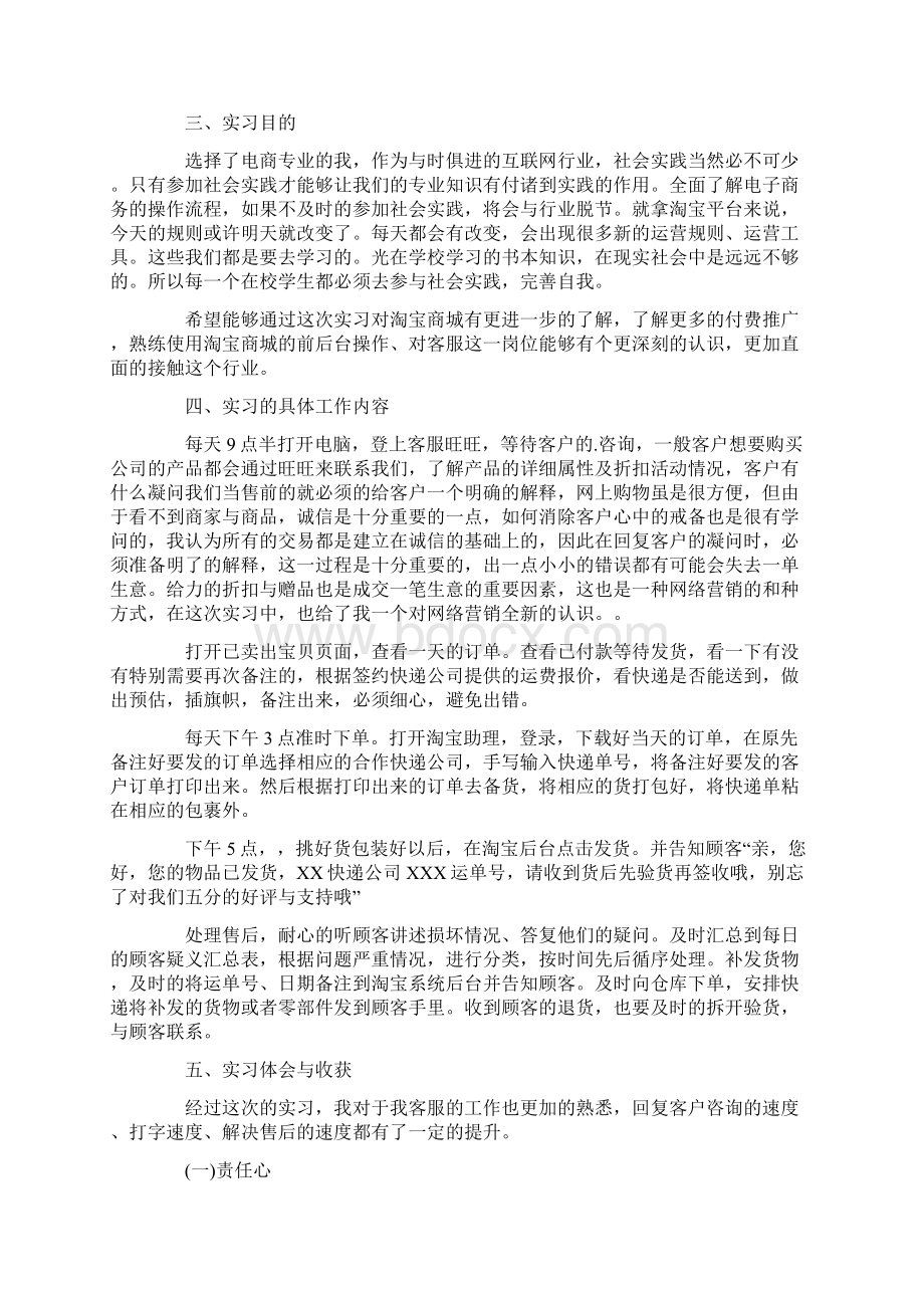 电子商城实习报告Word文档下载推荐.docx_第3页