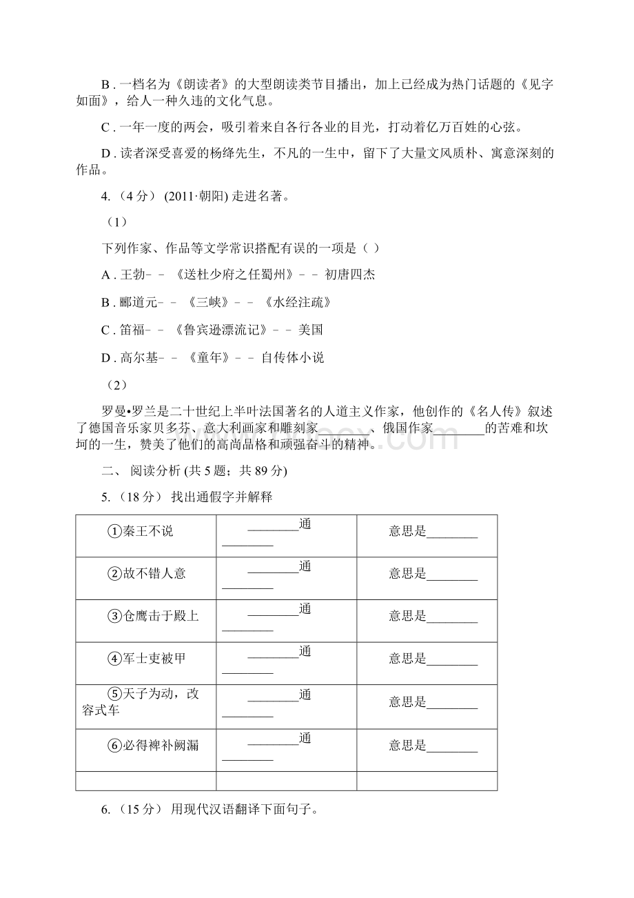 河北省秦皇岛市七年级下学期期中考试语文试题.docx_第2页