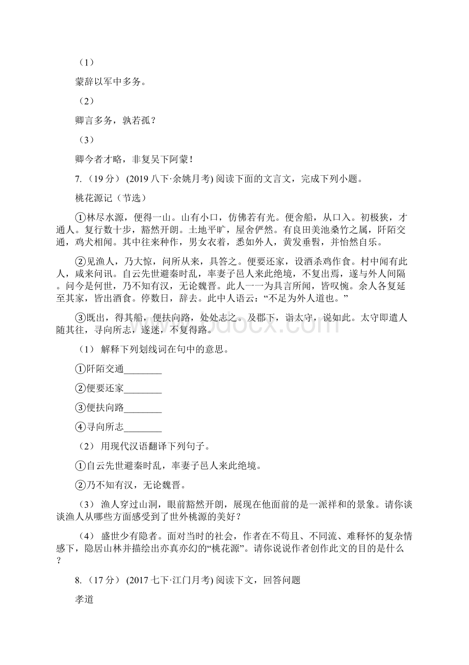 河北省秦皇岛市七年级下学期期中考试语文试题.docx_第3页